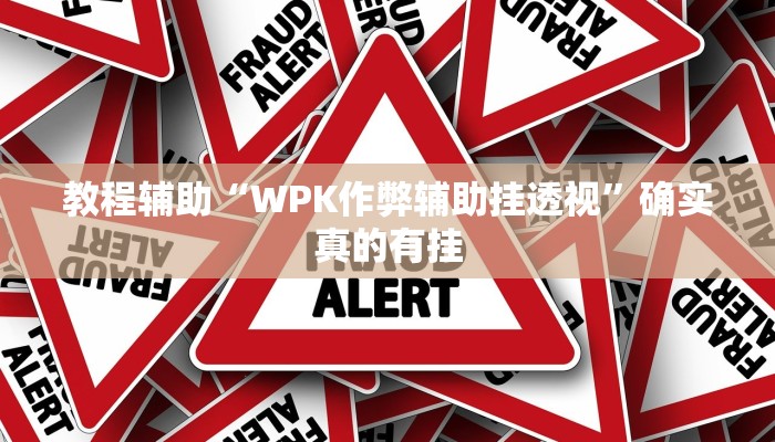 教程辅助“牵手跑得快有挂吗”确实真的有挂