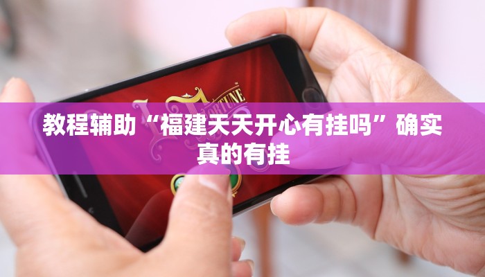教程辅助“大头十三水外卦辅助神器”(原来确实是有挂)