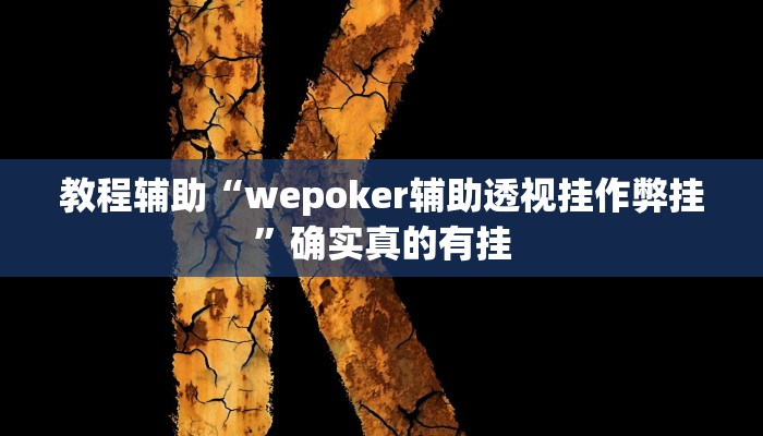 教程辅助!“乐山贰柒拾开挂神器”(详细开挂教程)