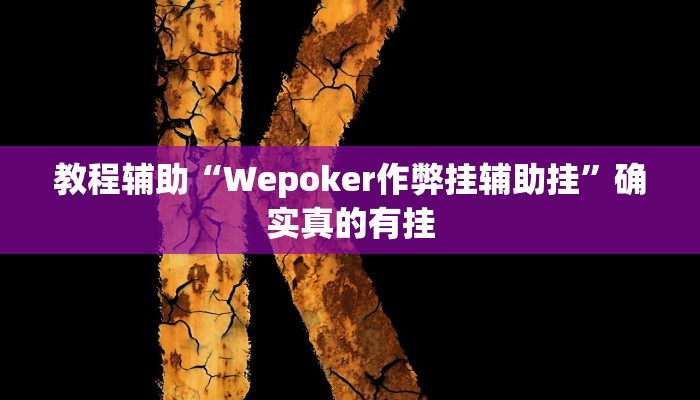辅助神器“新漫游牛牛有透视软件吗”其实确实有挂