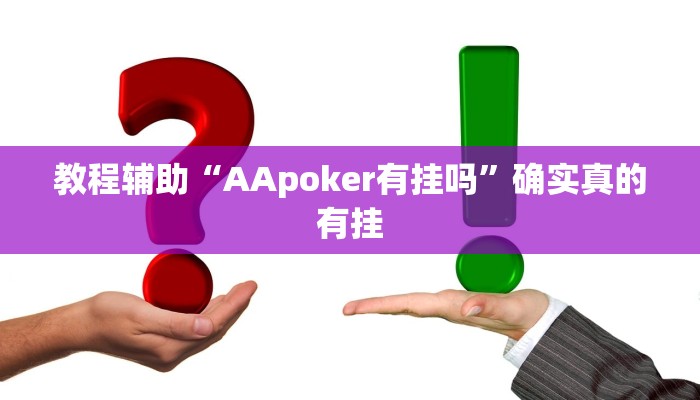 实测辅助”精品乐清麻将有挂吗可以开挂吗”(详细开挂教程)