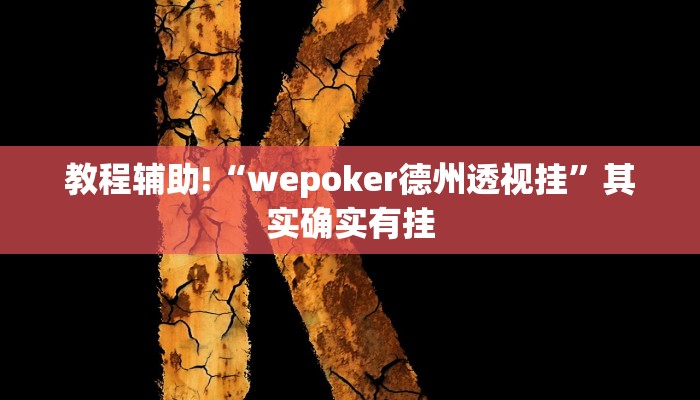 教程辅助“洋洋挖花开挂神器”(原来确实是有挂)