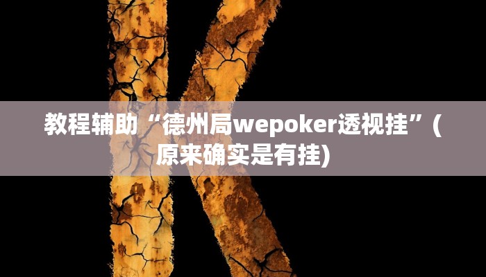 教程辅助“小二互娱开挂神器”(原来确实是有挂)