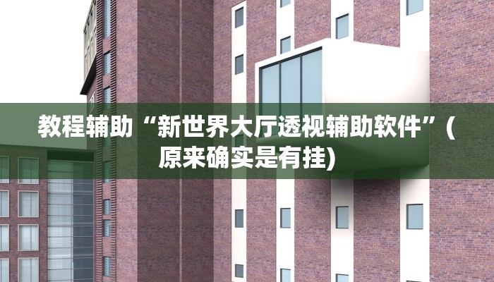教程辅助“边锋斗地主好友约局怎样拿好牌”(原来确实是有挂)