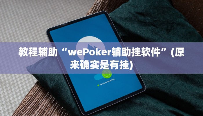 教程辅助“蜀渝牌乐汇有没有挂”(原来确实是有挂)