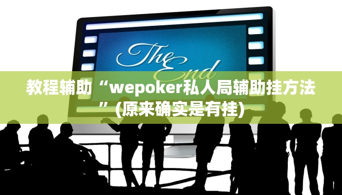 教程辅助“hardrock透视软件”(原来确实是有挂)
