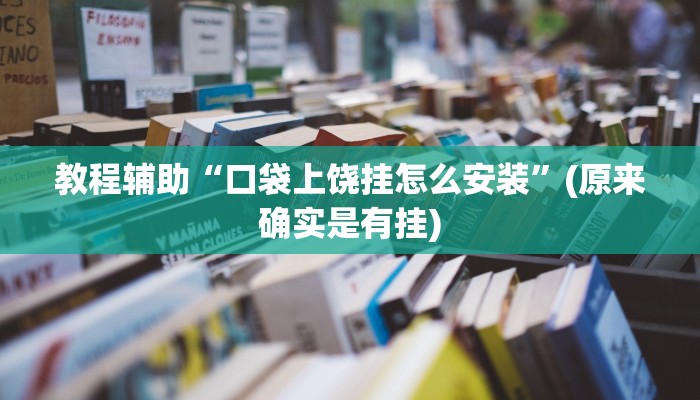 教程辅助“手机微乐三打一开挂神器”(原来确实是有挂)