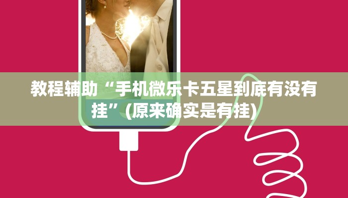 教程辅助“左右棋牌通用挂”(原来确实是有挂)
