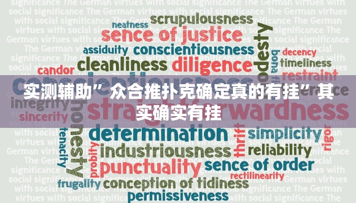 实测辅助”众合推扑克确定真的有挂”其实确实有挂