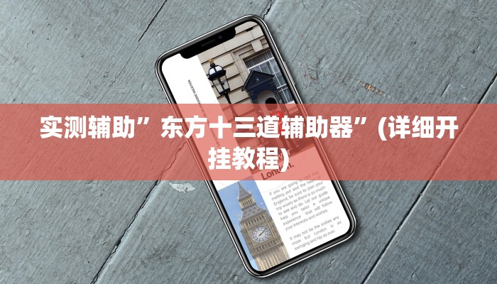 教程辅助“wepokerplus德州局辅助”(原来确实是有挂)